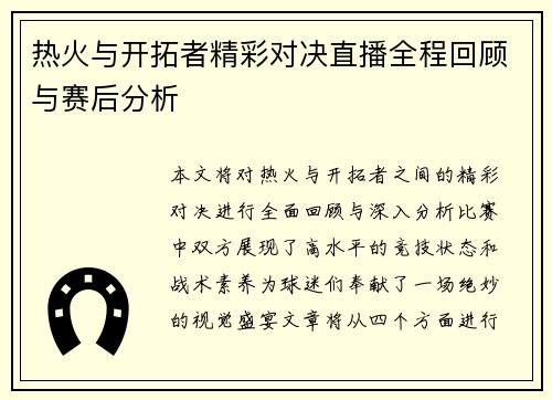 热火与开拓者精彩对决直播全程回顾与赛后分析 热火与开拓者精彩对决直播全程回顾与赛后分析