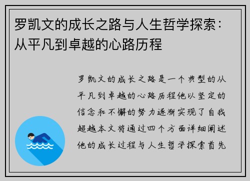 罗凯文的成长之路与人生哲学探索：从平凡到卓越的心路历程